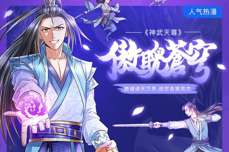 我是大仙尊,我是大仙尊漫画